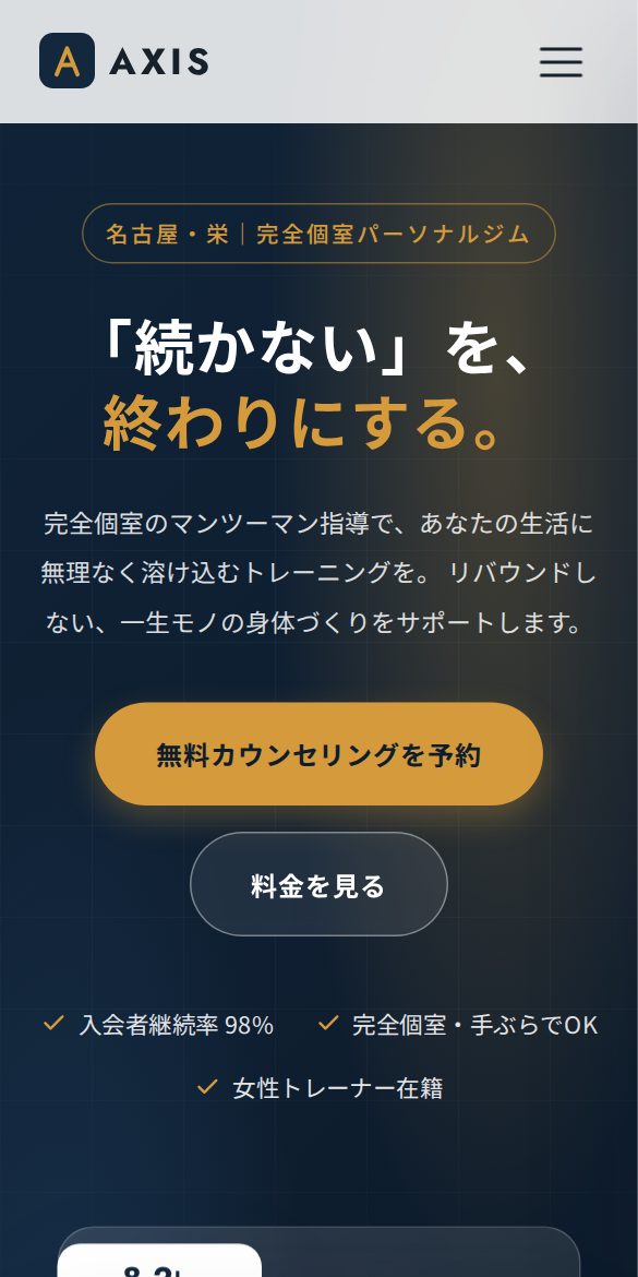 Personal Gym AXIS(架空)のスマートフォン表示