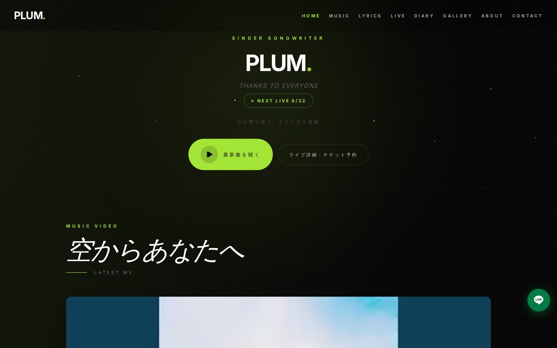 PLUM 公式サイトのトップページ。黒背景に蛍光グリーンのアクセント