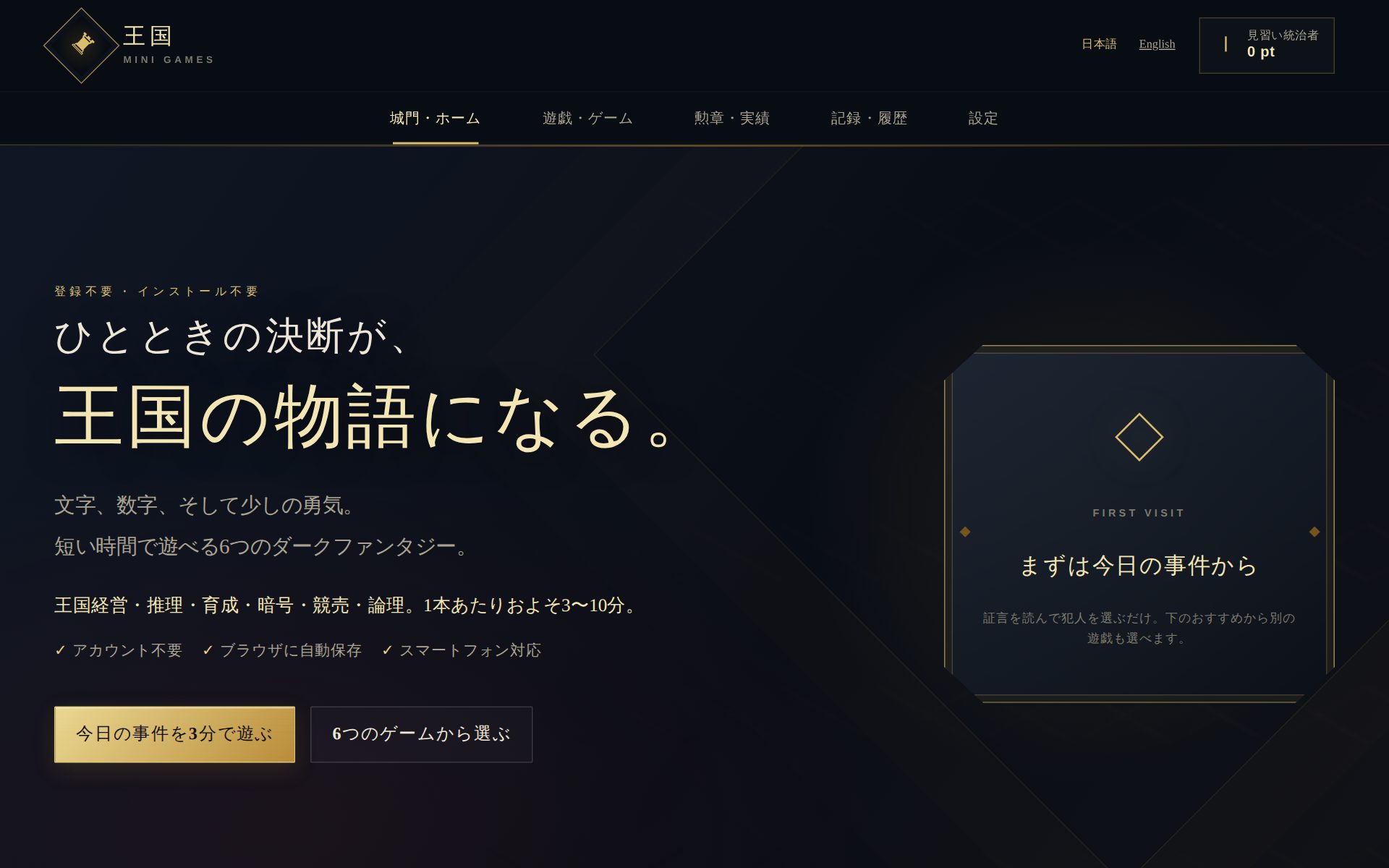 王国ミニゲームズのトップページ。黒と金を基調としたダークファンタジー調の画面